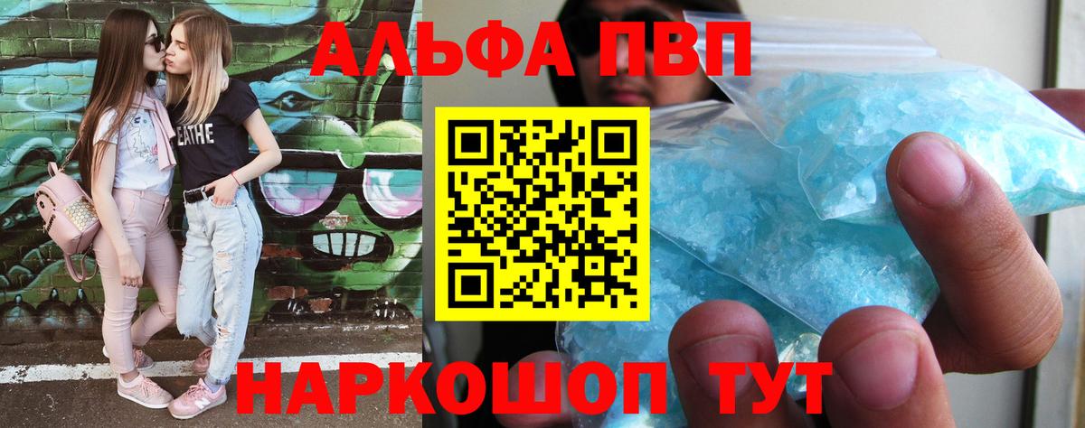 A-PVP кристаллы Химки