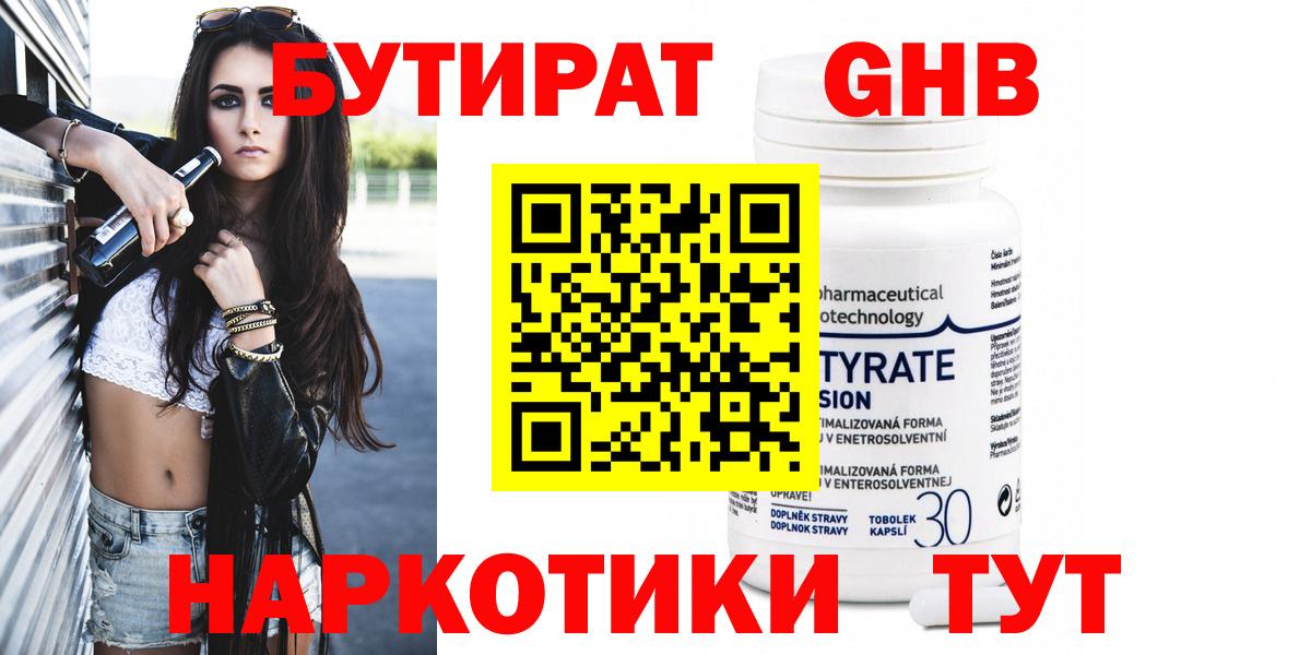 Бутират оксана Химки