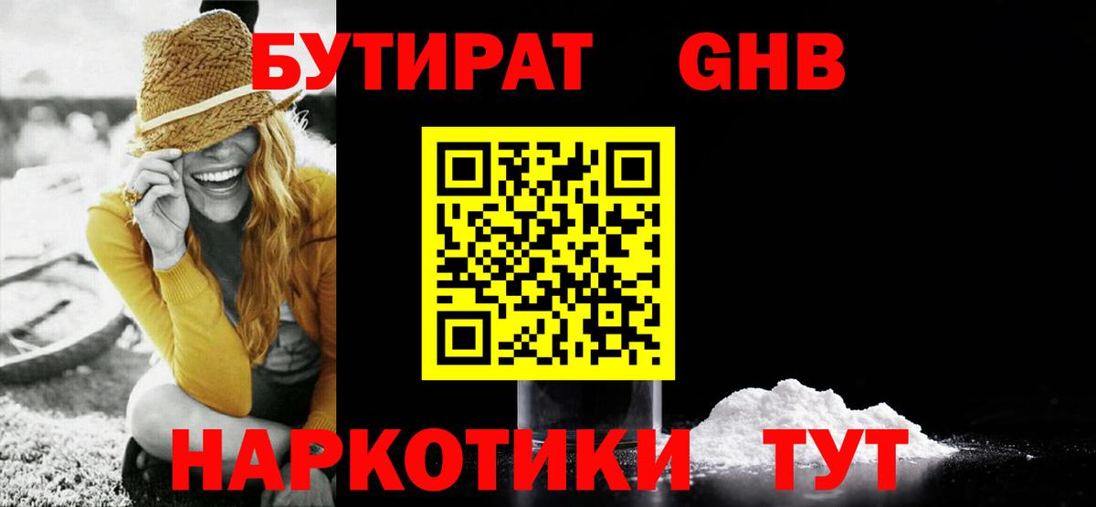 Химки  БУТИРАТ оксибутират  Вход с VPN 