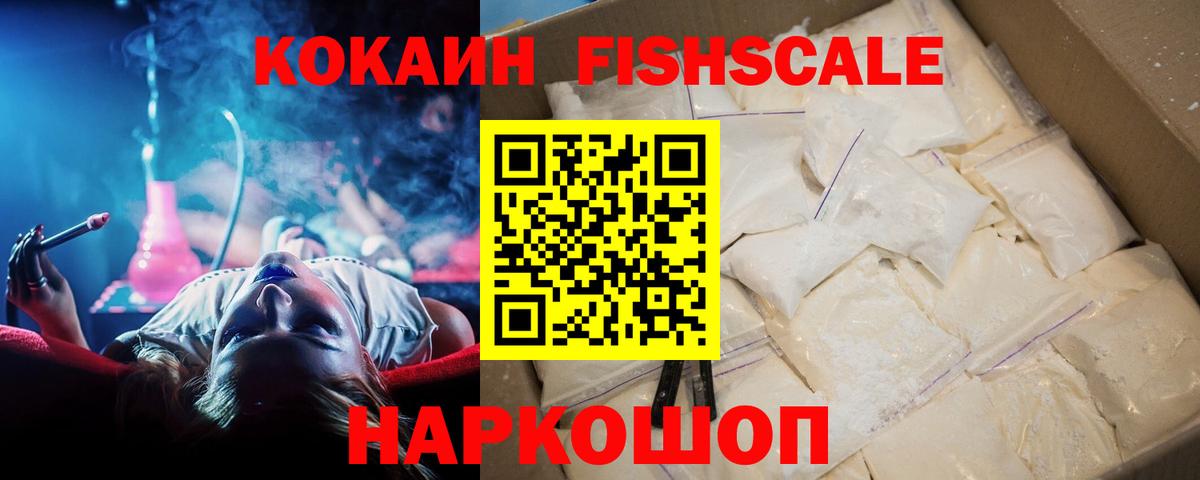 купить наркоту  Кокаин  Cocaine Перу  Химки  Вход с VPN  Кокаин FishScale 