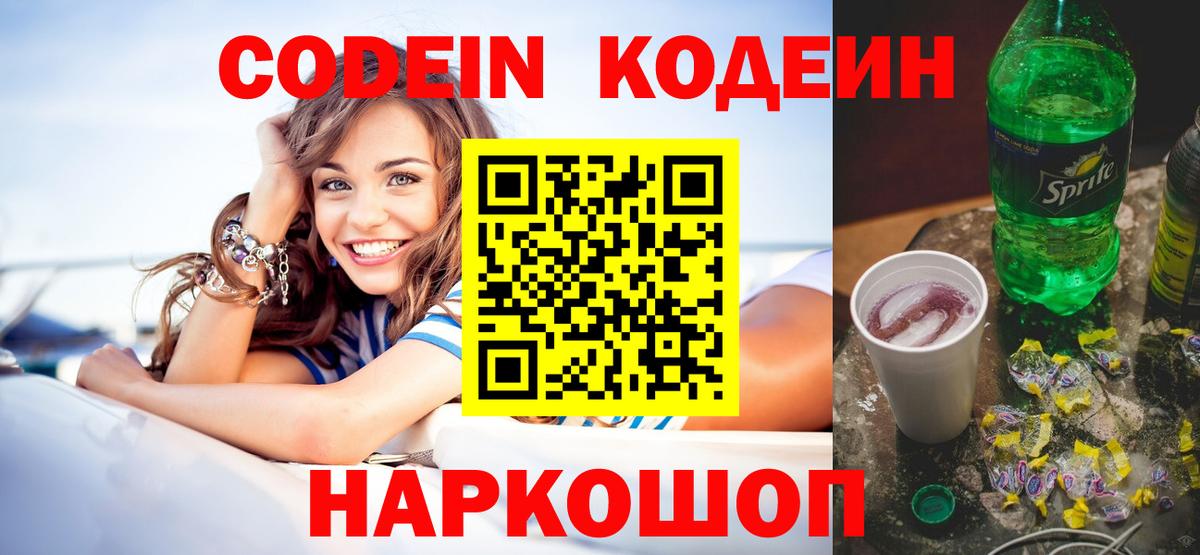 Химки  Кодеиновый сироп Lean Purple Drank  Кодеиновый сироп Lean Purple Drank  Вход с VPN 