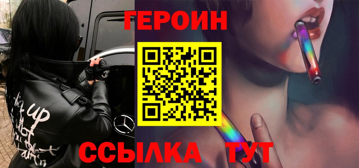 ГЕРОИН белый Химки