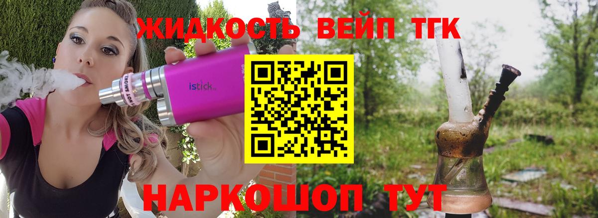 ТГК вейп с тгк  Дистиллят ТГК вейп с тгк  Вход с VPN  Химки 
